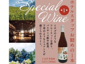 �y�ߋ��zSpecial wine��P�e