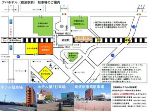 アパホテル〈砺波駅前〉駐車場のご案内