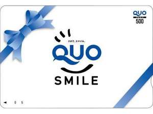【宿泊プラン】QUOカード500円付きプラン