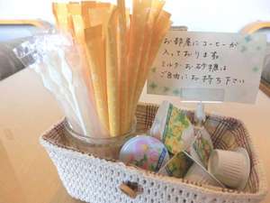 フロントにて、お部屋のコーヒー用に砂糖とミルクのサービス
