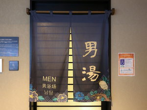 ◆男性大浴場入口