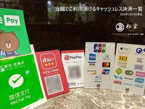 各種キャッシュレス決済をご利用頂けます。