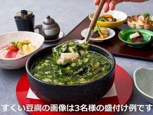 ◆【カジュアル料理 琴】とようけ屋山本の豆乳を使用した濃厚すくい豆腐(おくらとモロヘイヤの冷やし餡か