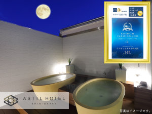 アスティルホテル新大阪　夜通し利用可能！男女別大浴場露天風呂の施設写真1