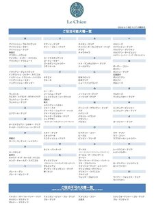 【ルシアン旧軽井沢】宿泊対応犬種一覧