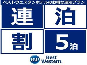 連泊プラン