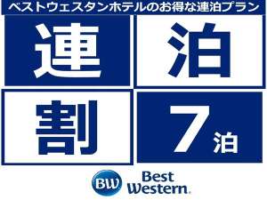 連泊プラン