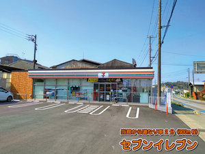 セブンイレブンまで宿から車2分!道一本!お弁当・お酒・オツマミ等々、チェックインしてから調達楽々♪