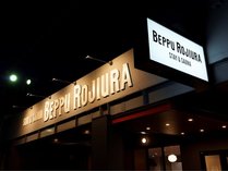 BEPPU@ROJIURÅOώʐ^