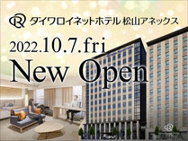 ダイワロイネットホテル松山（2022年10月7日新館オープン）の施設写真1