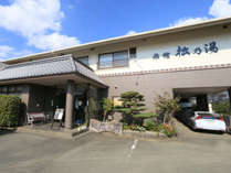 植木温泉　旅館　松乃湯の外観写真