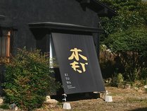 �o�P�[�V���������^��KITOWA�̊O�ώʐ^