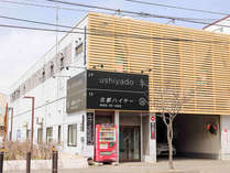 ushiyadoの施設写真3