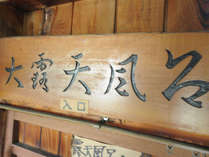 三香温泉の施設写真3