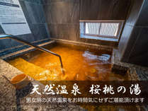 スーパーホテル山形・さくらんぼ東根駅前　天然温泉桜桃の湯の施設写真3