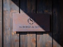 Auberge de Senvie̊Oώʐ^