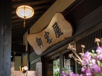 ���j�̏h�@��q���̎ʐ^