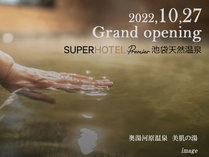 スーパーホテルPremier池袋天然温泉2022/10/27オープンの施設写真1