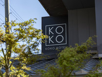 KOKO HOTEL ���s�O���̎{�ݎʐ^1