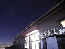富士山新七合目御来光山荘の外観写真
