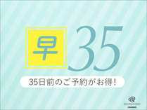 �yEarly&nbsp;Bird35�z35���O�̂��\��ł����ɃX�e�C�@2�����p�@�`���H�r���b�t�F�t�`