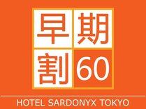 �y���������z�y�������@60���O�܂ł̂��\��ōő�15��OFF�z�@���f���܂聙