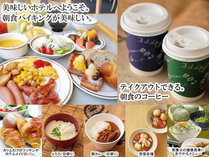 ☆1泊朝食付プラン 浜松駅に一番近い「美味しいホテル」で本格バイキング【TIPSアプリ】