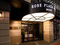 神戸プラザホテルウエスト（２０１９年１２月３日オープン）の外観写真
