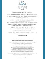 kasumi terrace �����Y�̎{�ݎʐ^2