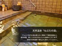天然温泉　ねぷたの湯　スーパーホテル弘前の施設写真