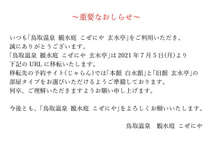 鳥取温泉 観水庭こぜにや 玄水亭 旧館 の口コミ 評判 宿泊予約は じゃらん