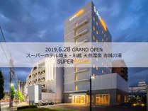スーパーホテル埼玉・川越 天然温泉【赤城の湯】6月28日オープンの写真