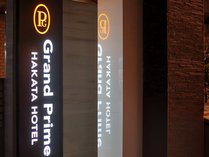Grand Prime HAKATA HOTEL̊Oώʐ^