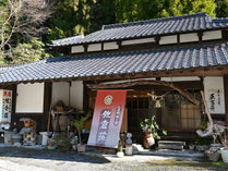 山里料理の宿　佐倉荘の外観写真