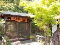 京町温泉　十兵衛の宿の外観写真