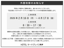 �z�e���T�[�h�v���C�X����(2023�N7���S�����j���[�A���I�[�v��)�̎{�ݎʐ^2