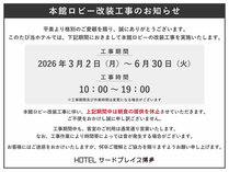 �z�e���T�[�h�v���C�X����(2023�N7���S�����j���[�A���I�[�v��)�̎{�ݎʐ^3