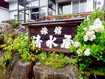 赤倉温泉　旅館　清水屋の外観写真