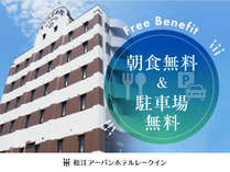 松江アーバンホテルレークインの外観写真