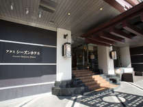 アタミシーズンホテル【伊東園リゾート】の外観写真