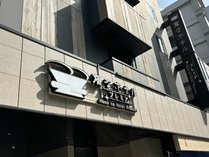 �ςȃz�e���v���~�A������ �V���ق̊O�ώʐ^