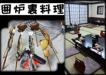 秩父西谷津温泉　宮本の湯　囲炉裏料理と貸切風呂の宿の施設写真3