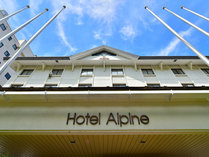ホテル　アルパインの外観写真
