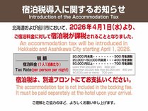 ホテルトレンド旭川の施設写真2