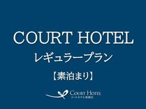 y`F[zeWzCOURT HOTEL M[v@f܂聖̃C[W摜