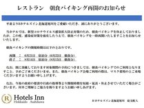 Rホテルズイン北海道旭川の施設写真1