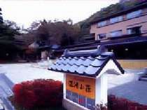 花山温泉　温湯山荘の外観写真