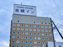 東横ＩＮＮ岐阜羽島駅新幹線南口の外観写真