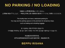 BEPPU Risana�̎{�ݎʐ^3