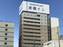 東横ＩＮＮ青森駅前の外観写真
